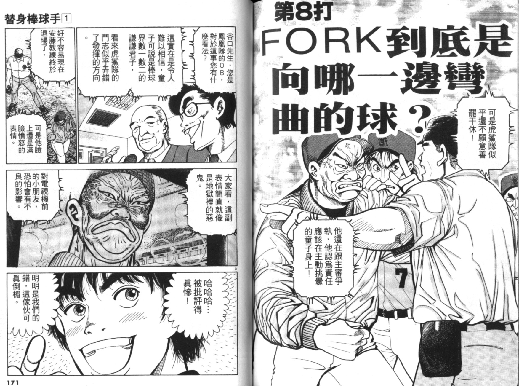 替身棒球手 第1卷 第86页