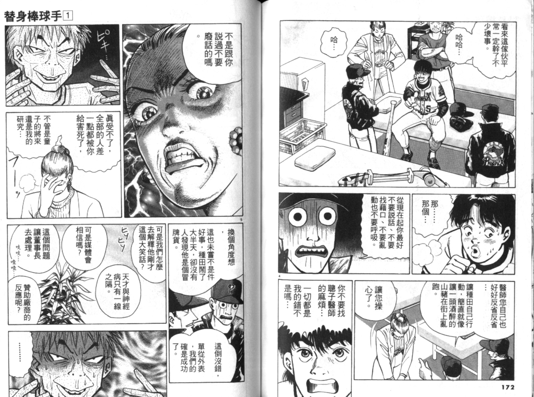 替身棒球手 第1卷 第87页