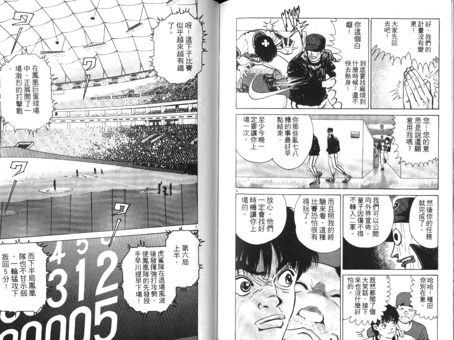 替身棒球手第1卷图