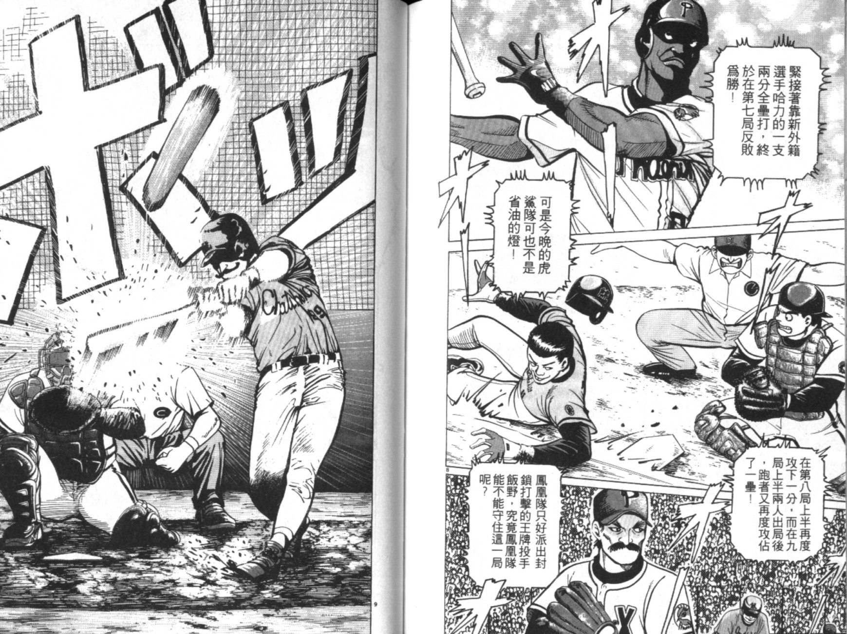 替身棒球手第1卷图