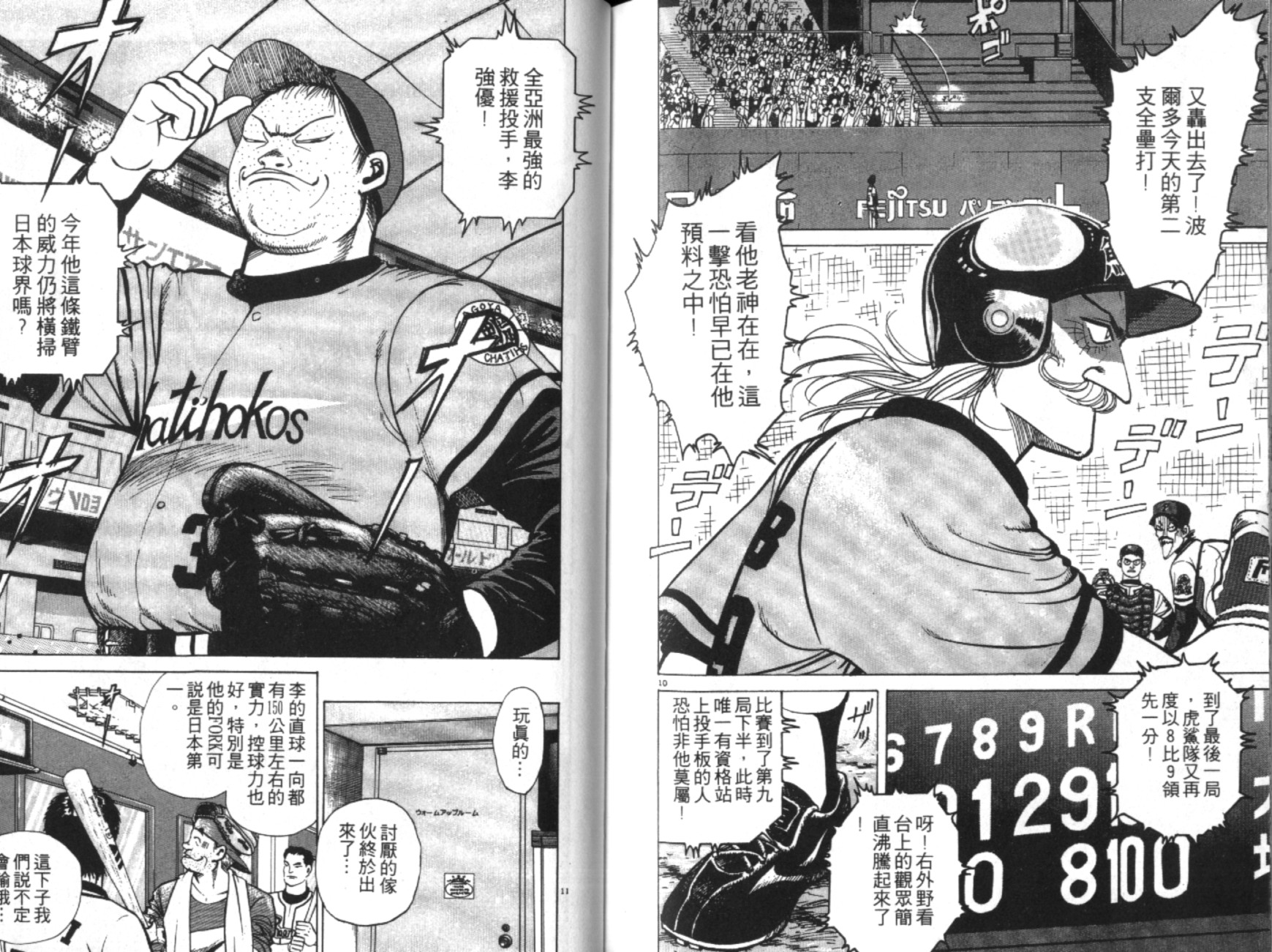 替身棒球手第1卷图