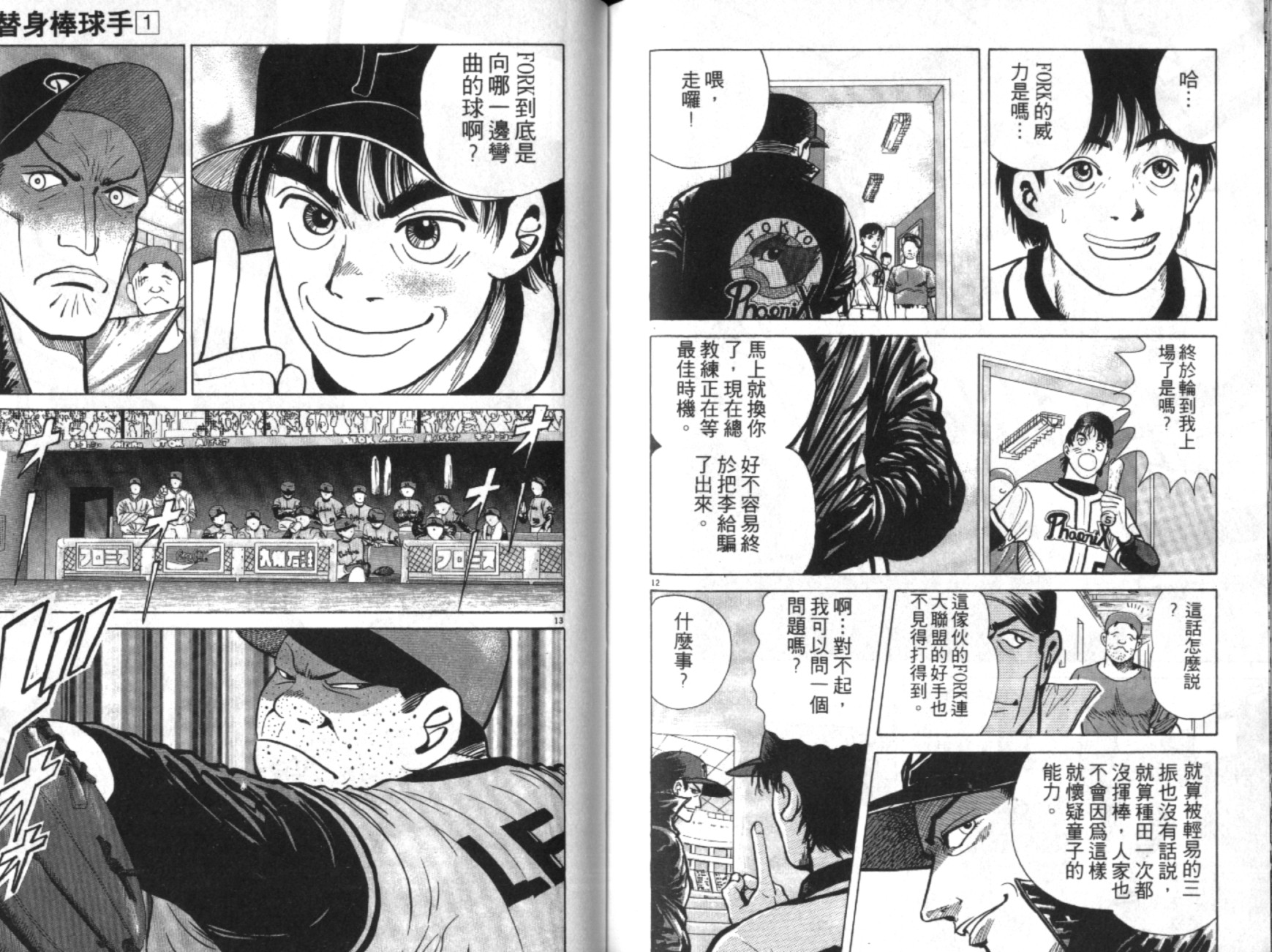 替身棒球手第1卷图