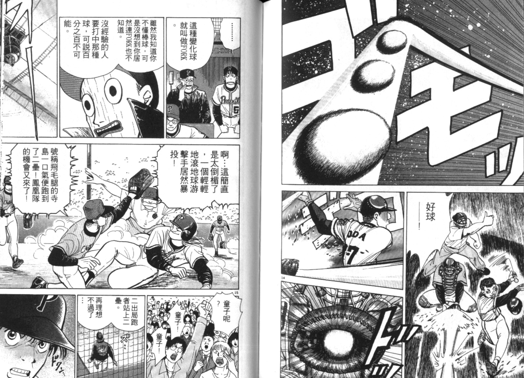替身棒球手第1卷图