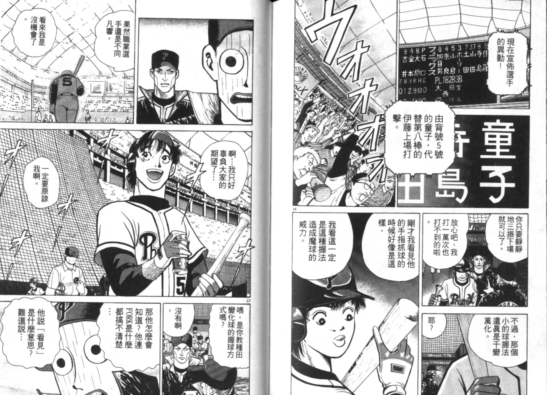 替身棒球手第1卷图