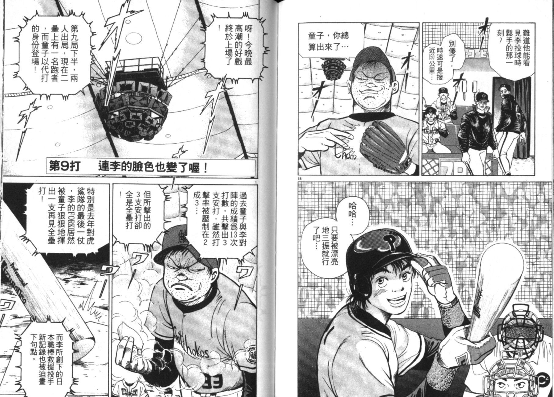 替身棒球手第1卷图