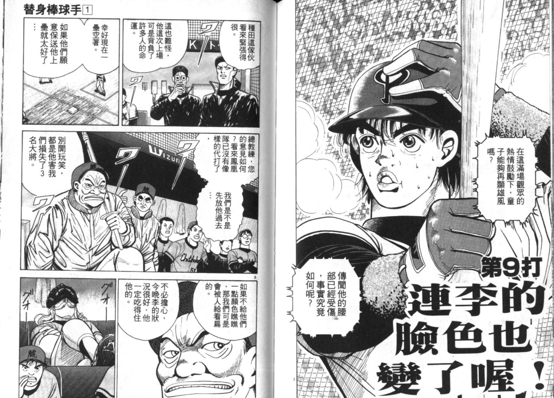 替身棒球手第1卷图