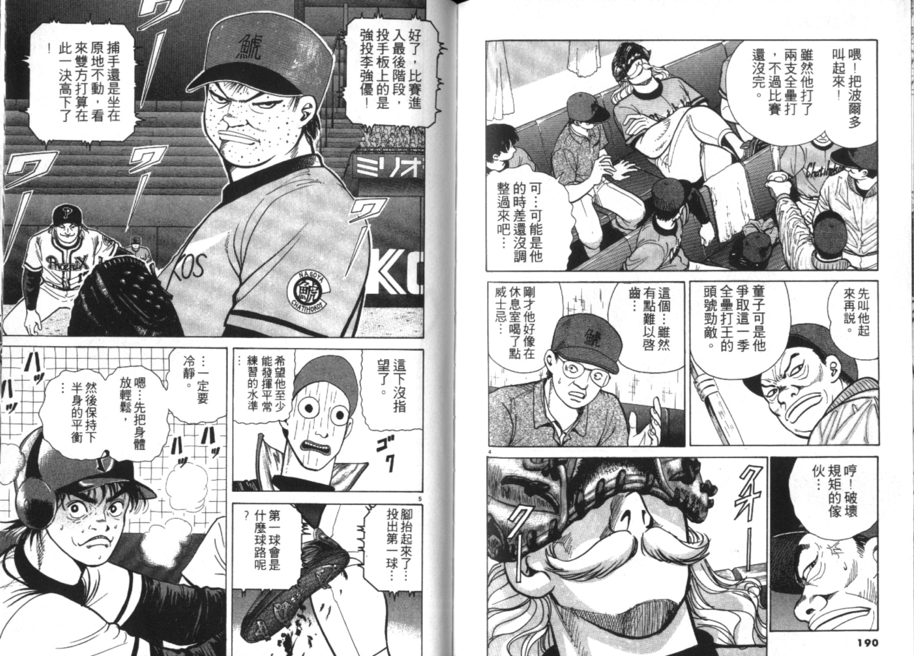 替身棒球手第1卷图