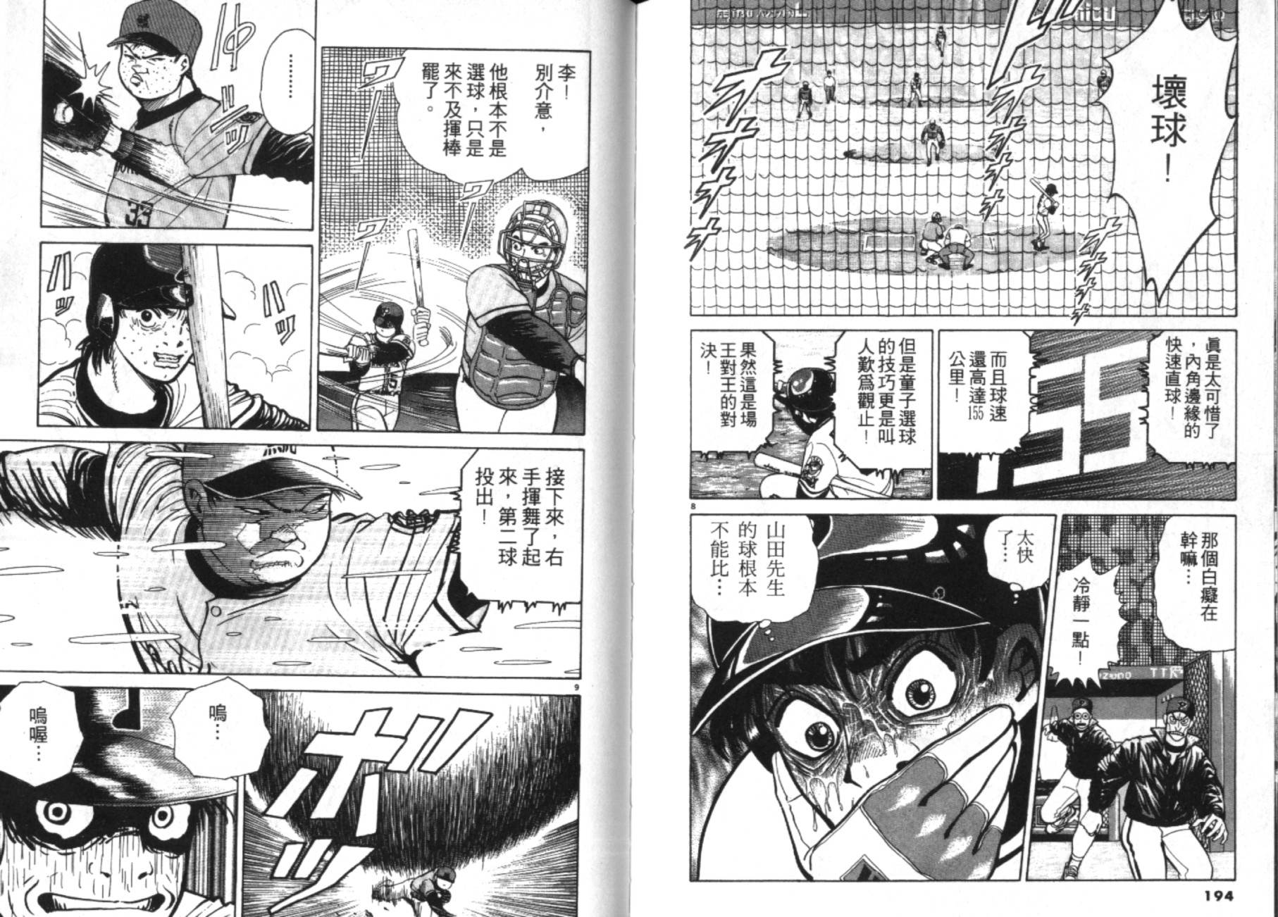 替身棒球手第1卷图