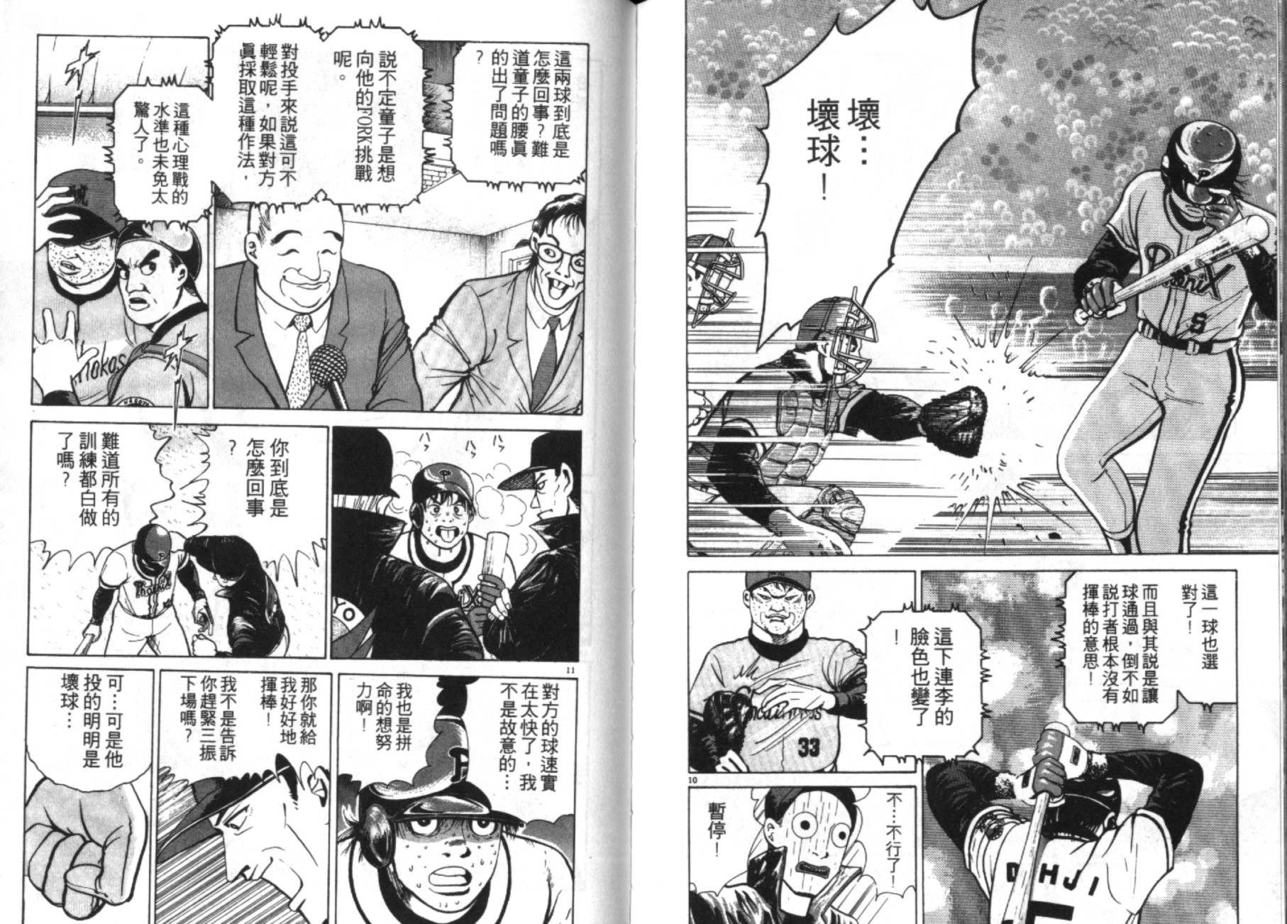 替身棒球手第1卷图