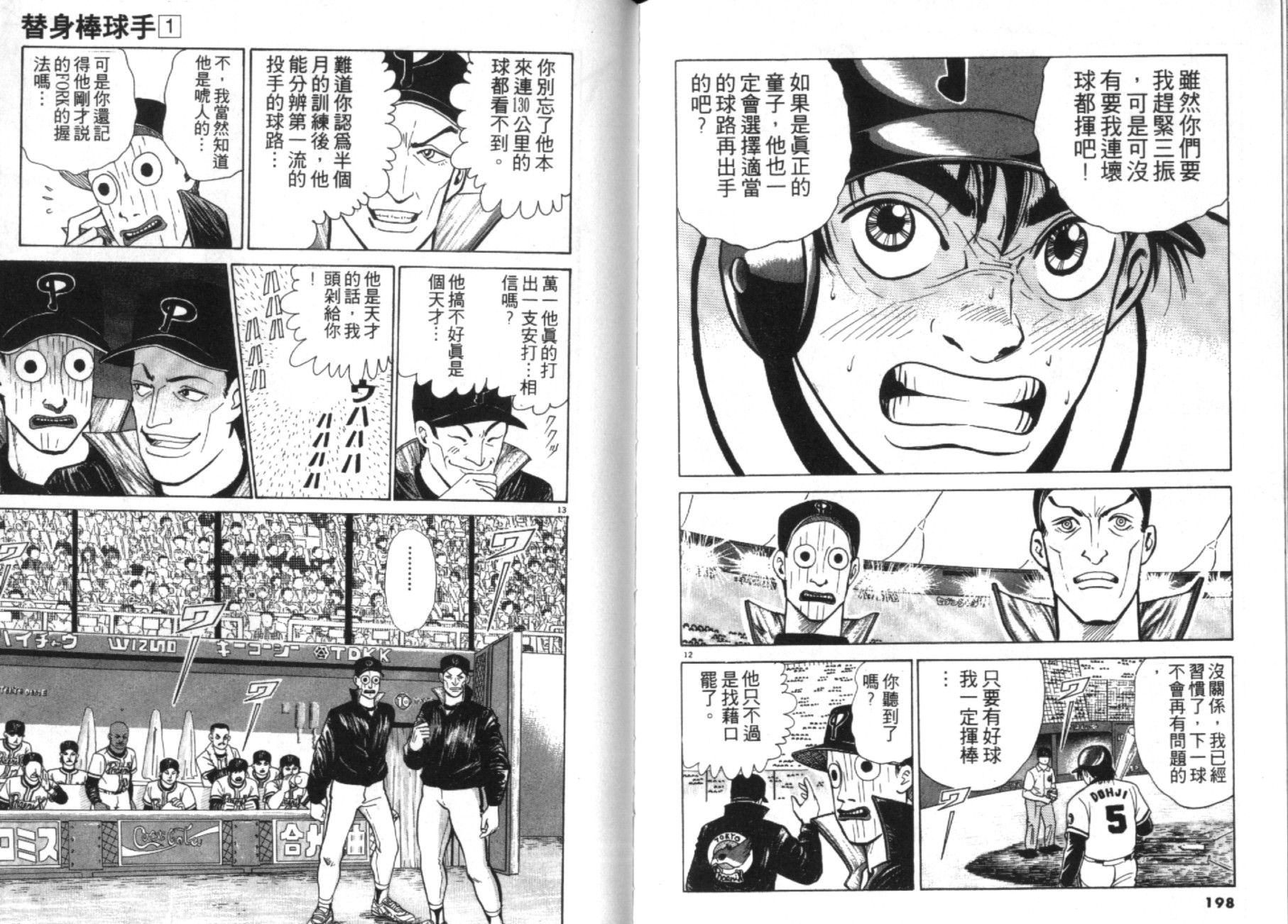 替身棒球手第1卷图