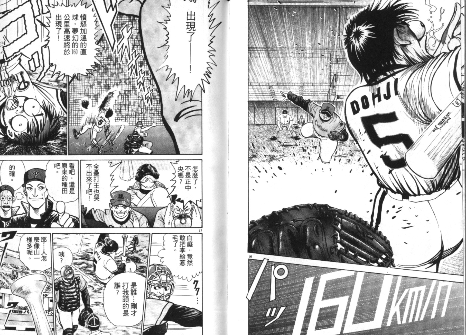 替身棒球手第1卷图