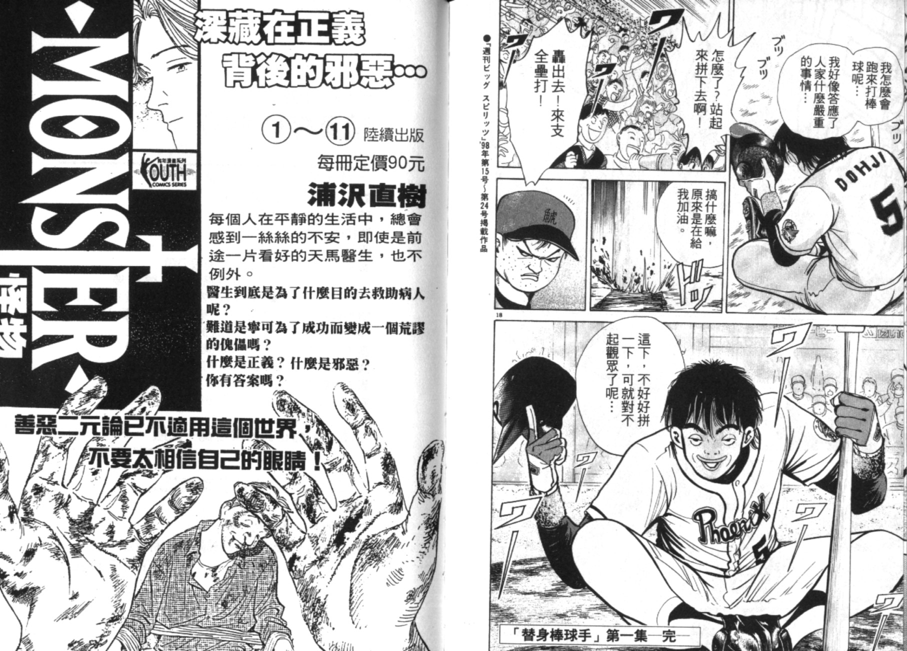 替身棒球手第1卷图