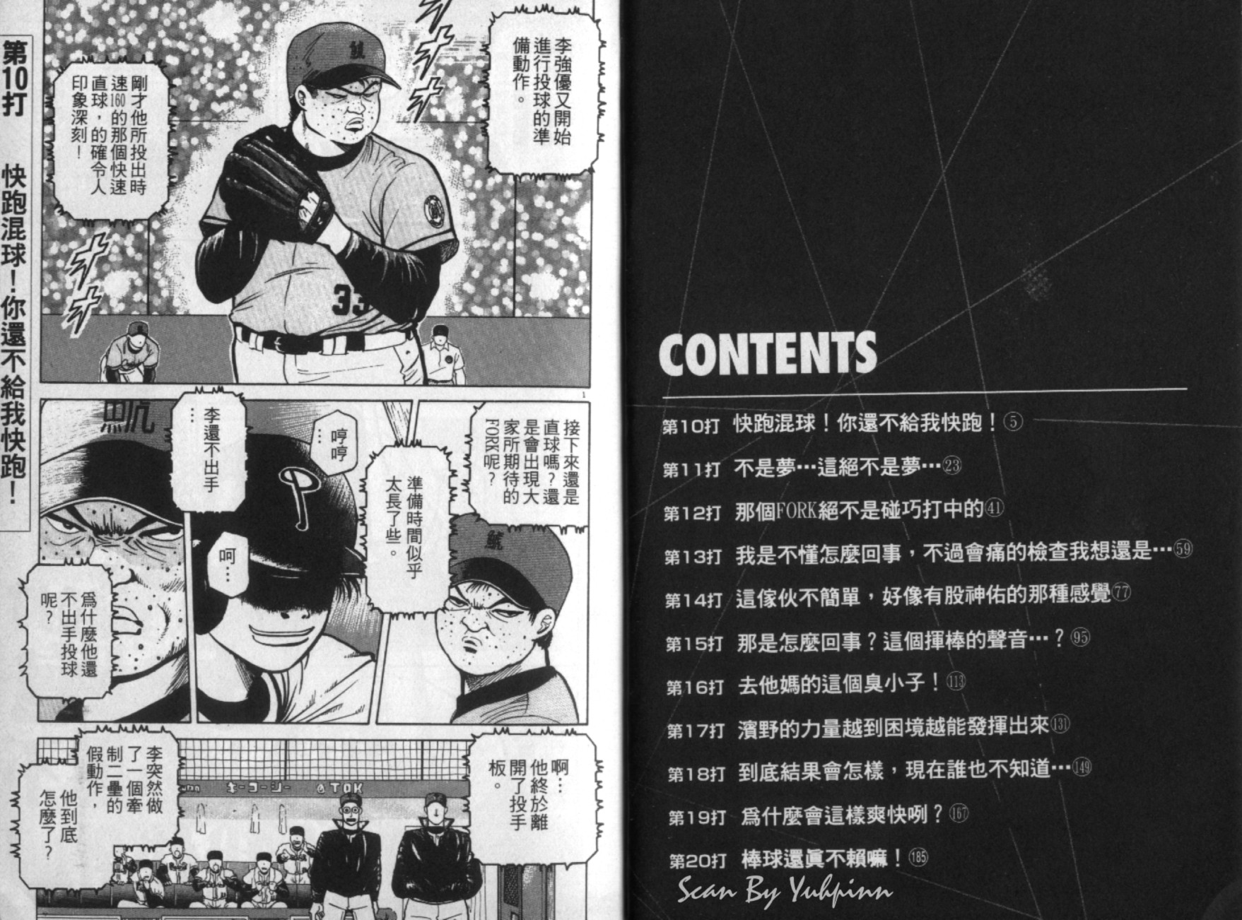 替身棒球手 第2卷 第3页