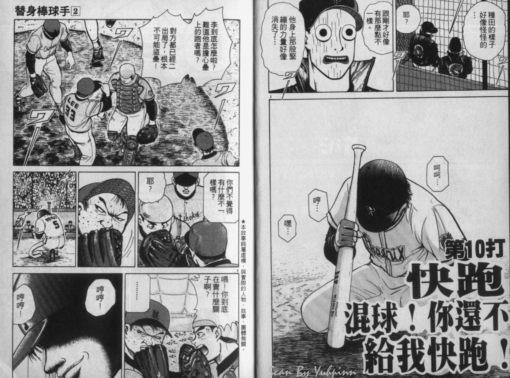 替身棒球手 第2卷 第4页