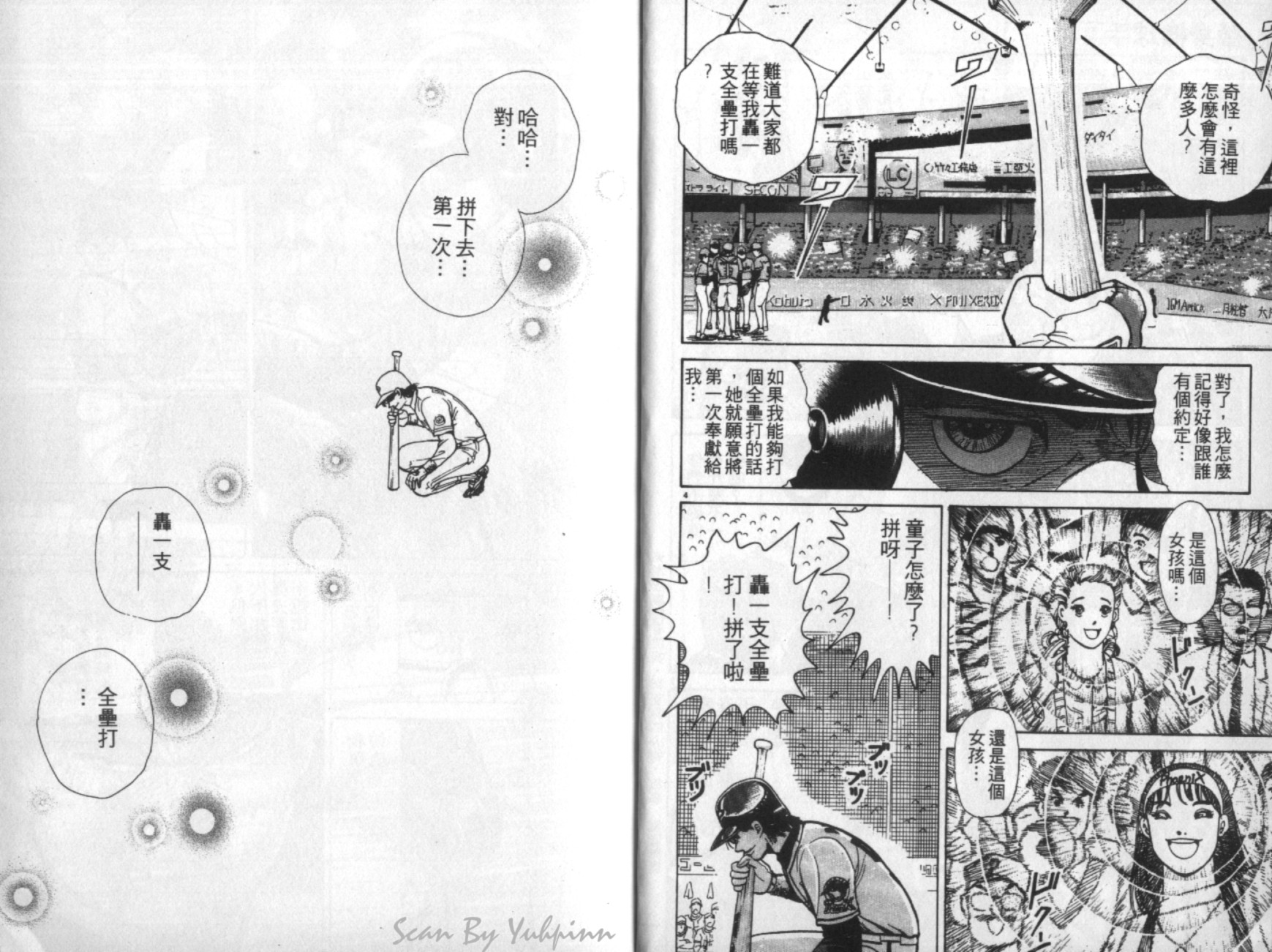 替身棒球手 第2卷 第5页