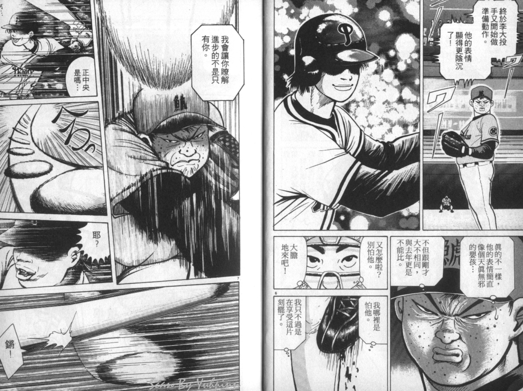 替身棒球手 第2卷 第6页