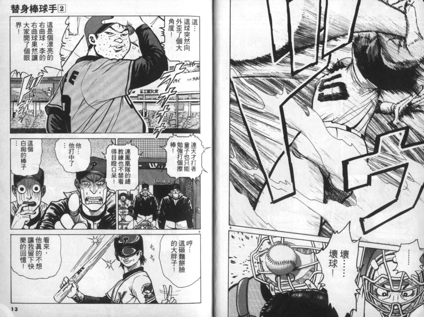 替身棒球手 第2卷 第7页