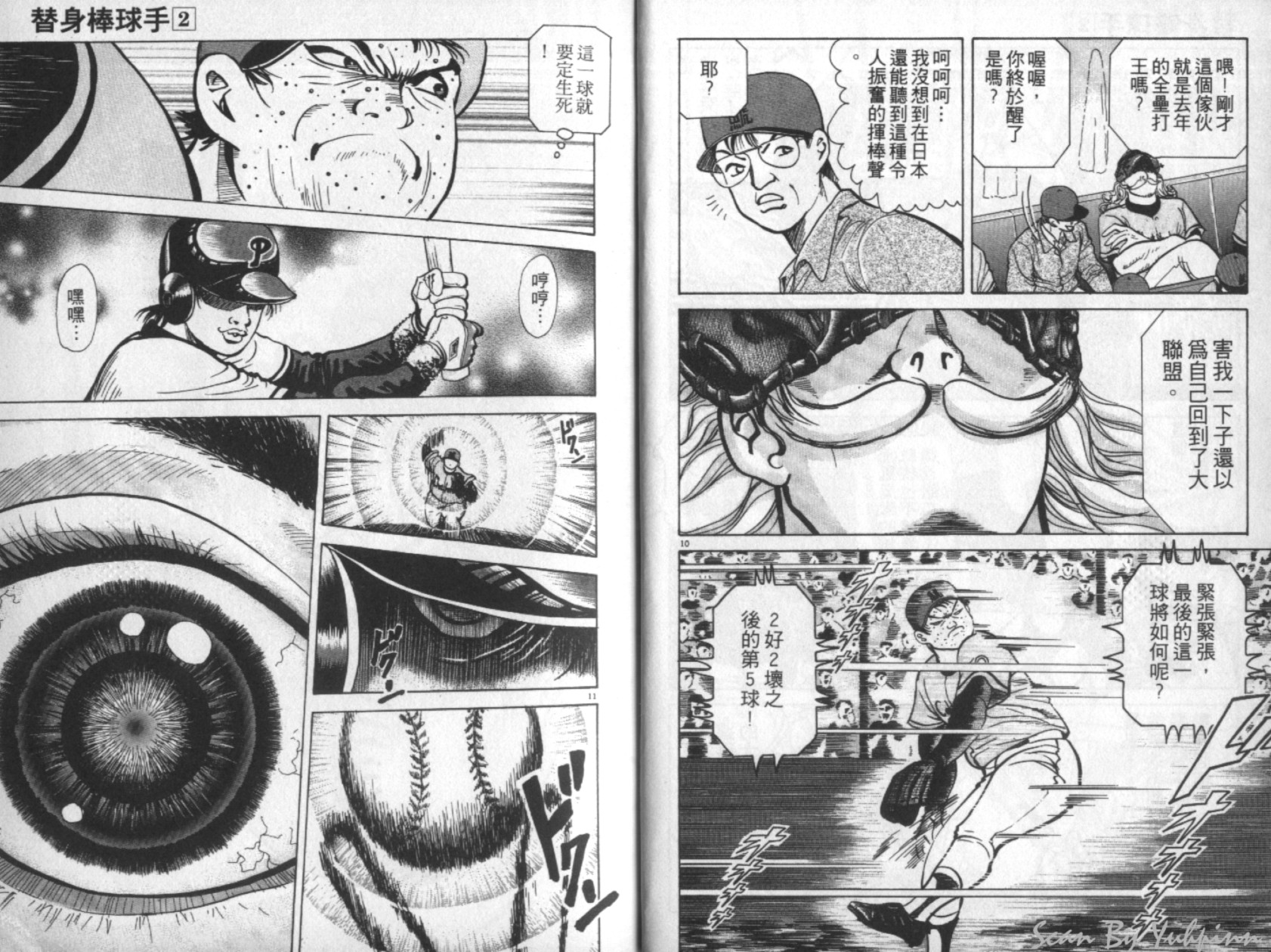 替身棒球手 第2卷 第8页