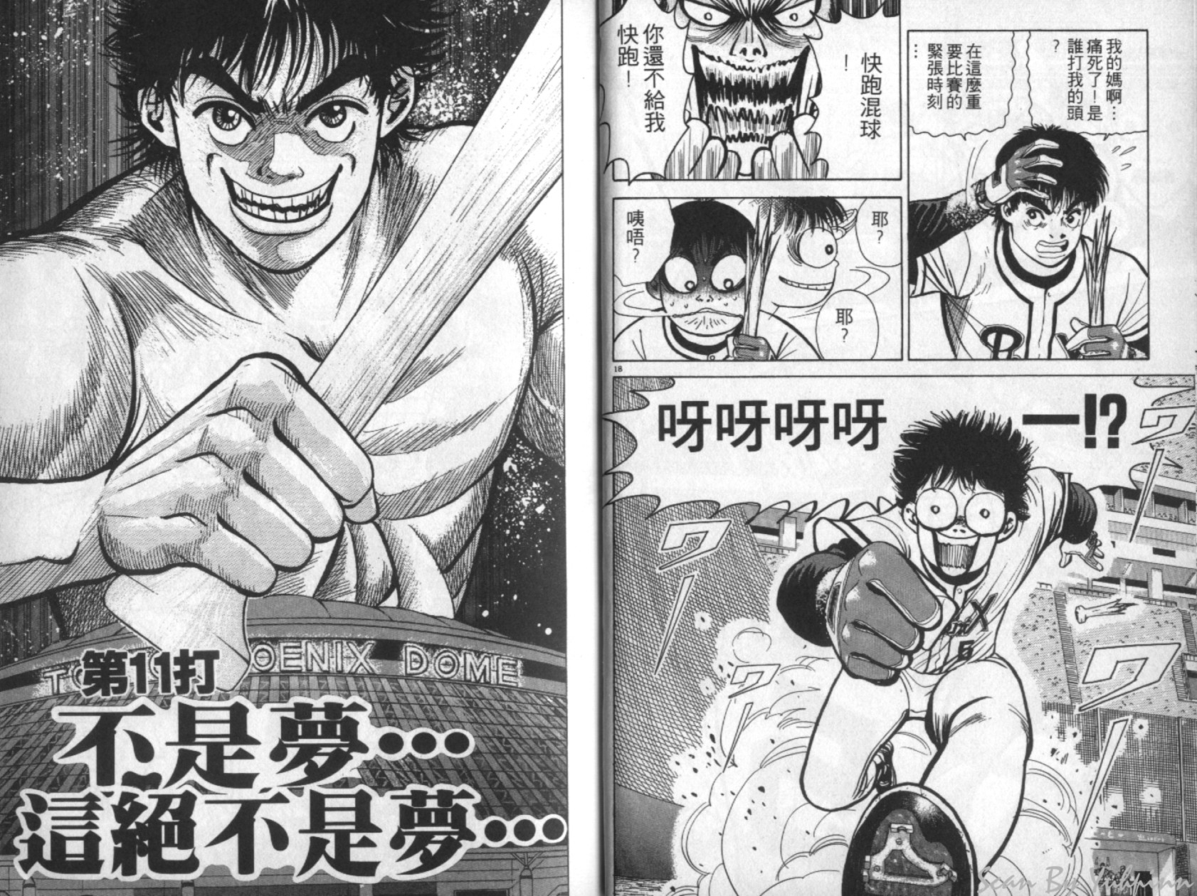 替身棒球手 第2卷 第12页