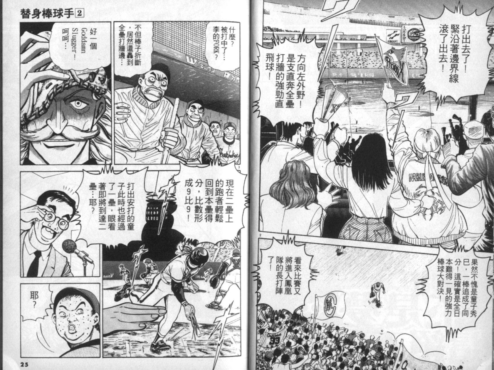 替身棒球手 第2卷 第13页