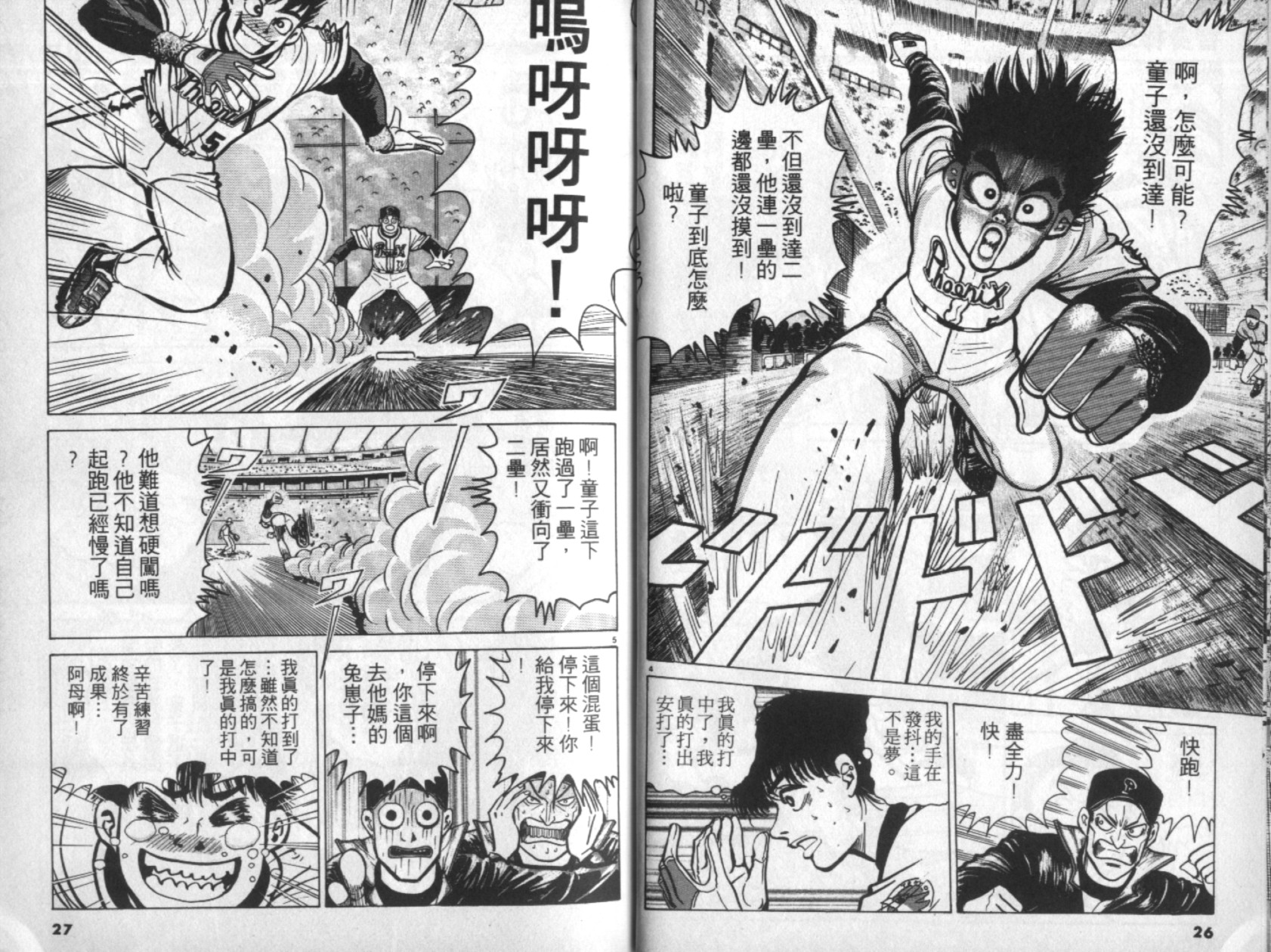 替身棒球手 第2卷 第14页