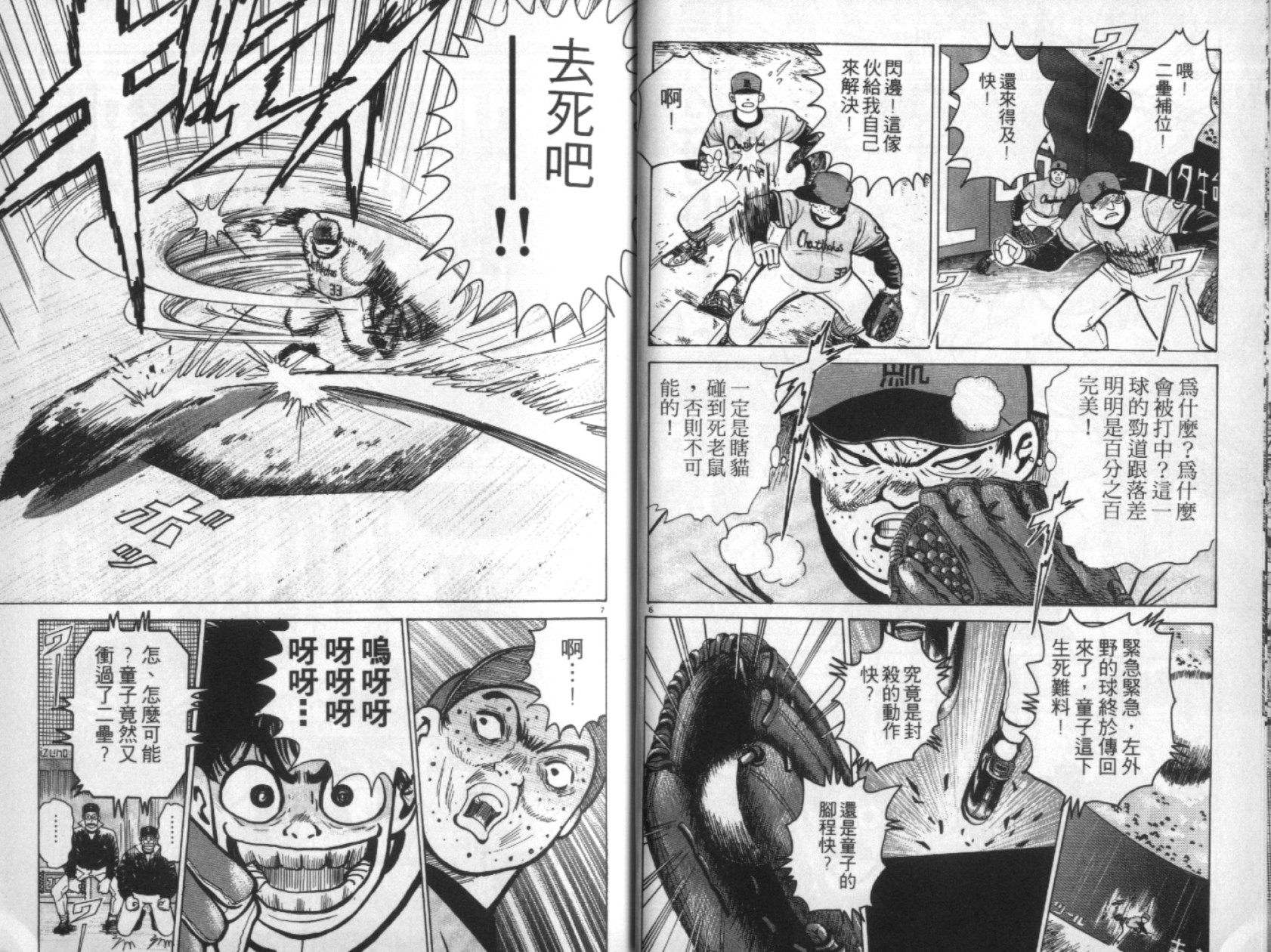 替身棒球手 第2卷 第15页