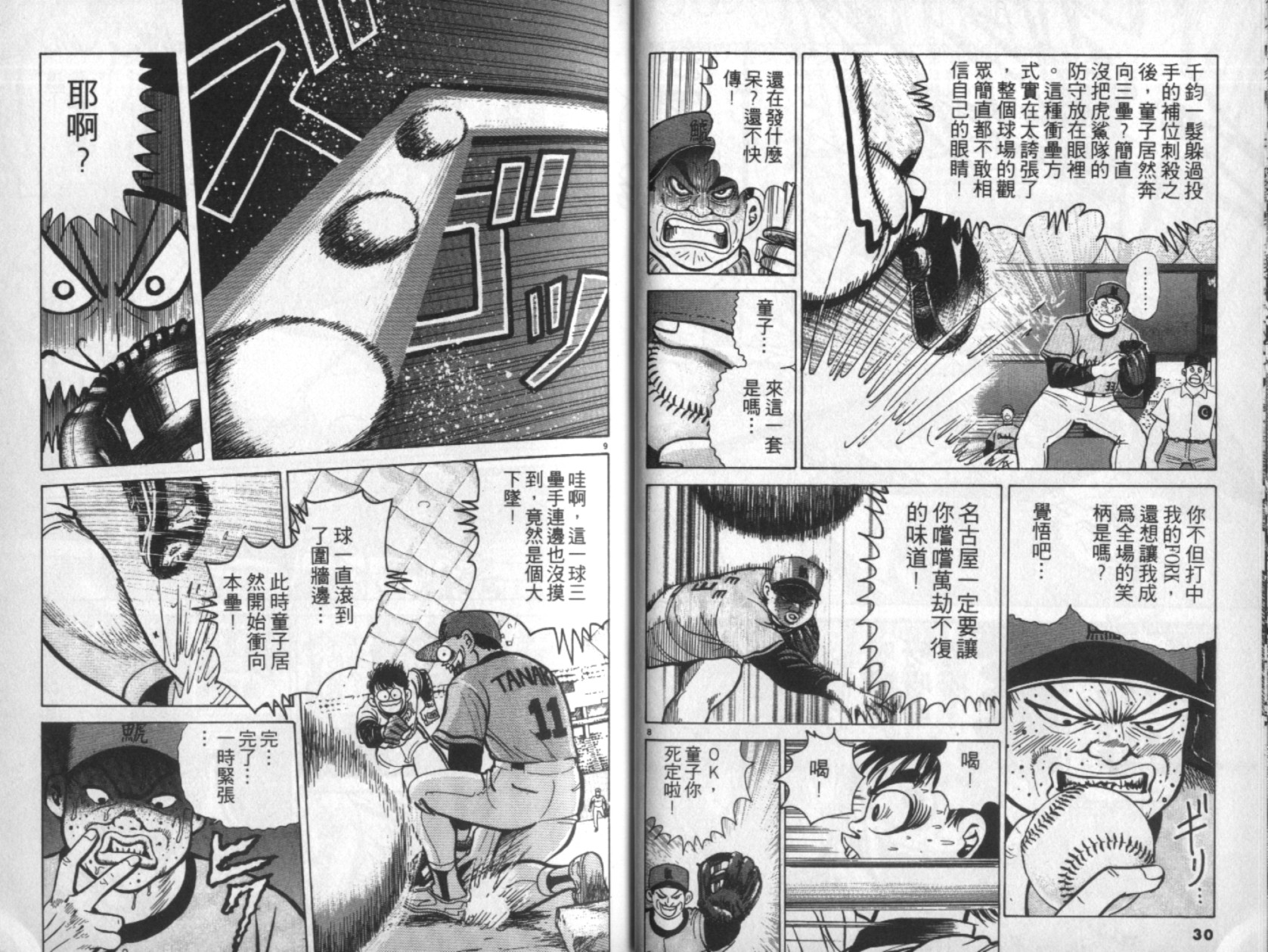 替身棒球手 第2卷 第16页