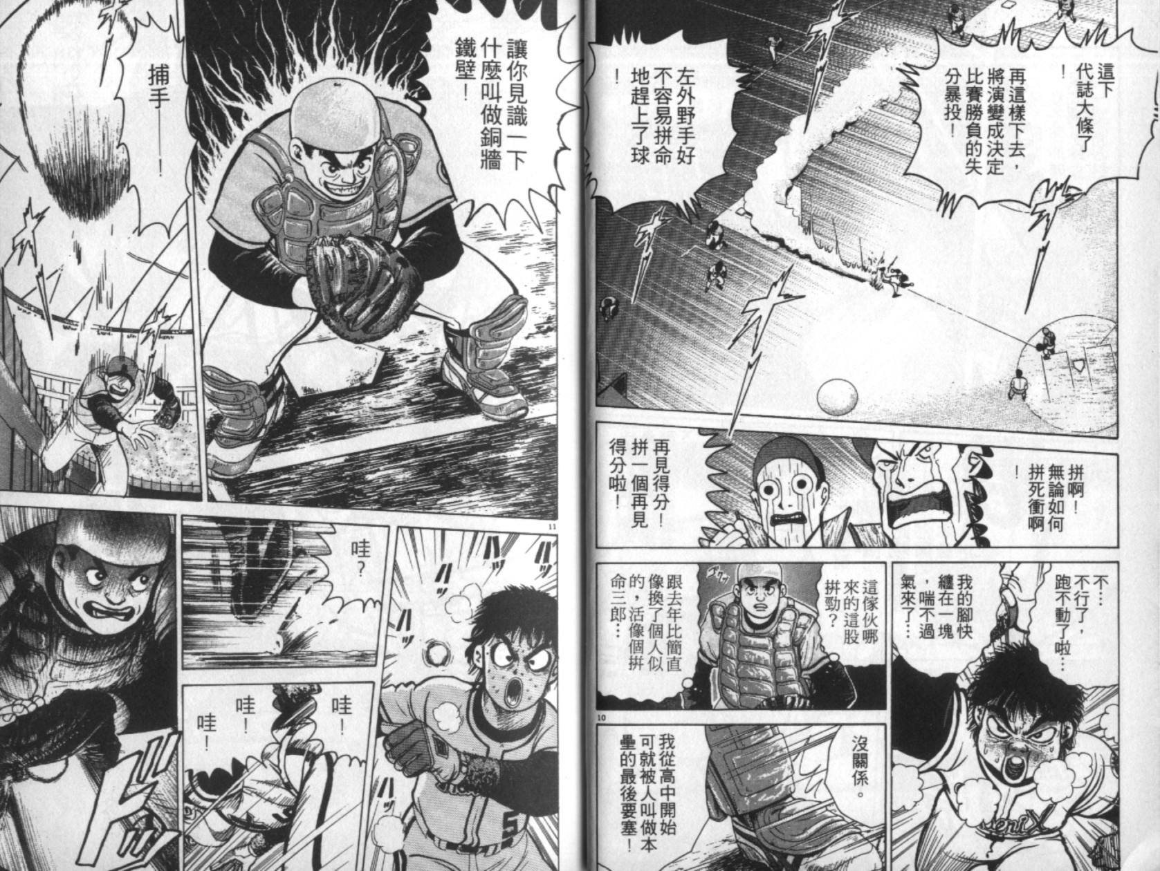 替身棒球手 第2卷 第17页