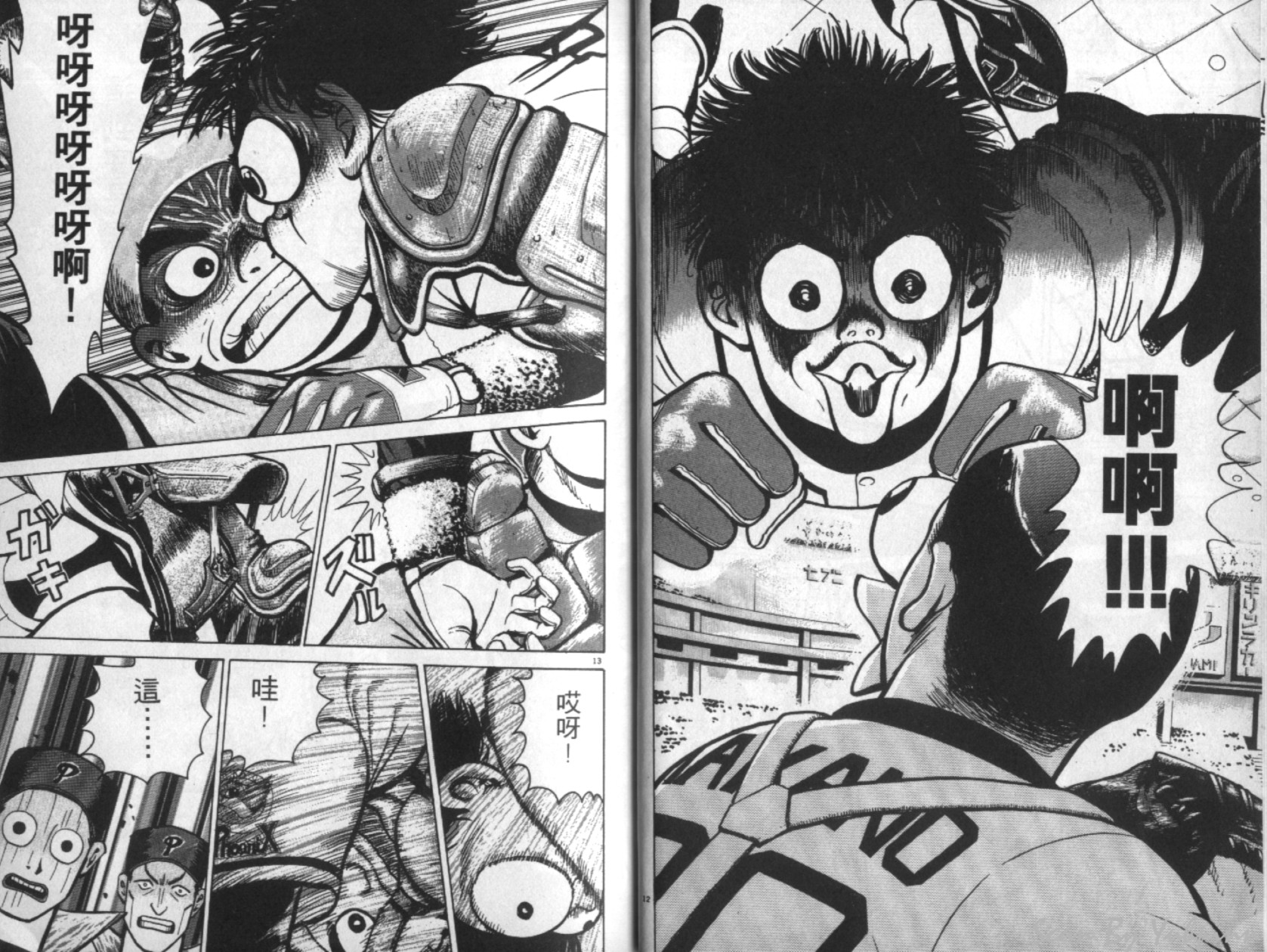 替身棒球手 第2卷 第18页