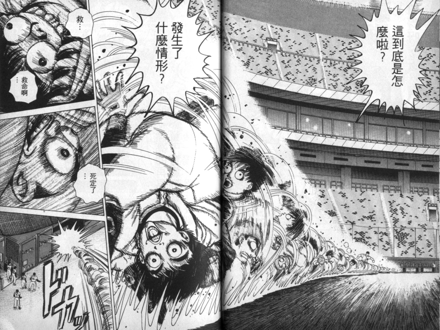 替身棒球手 第2卷 第19页