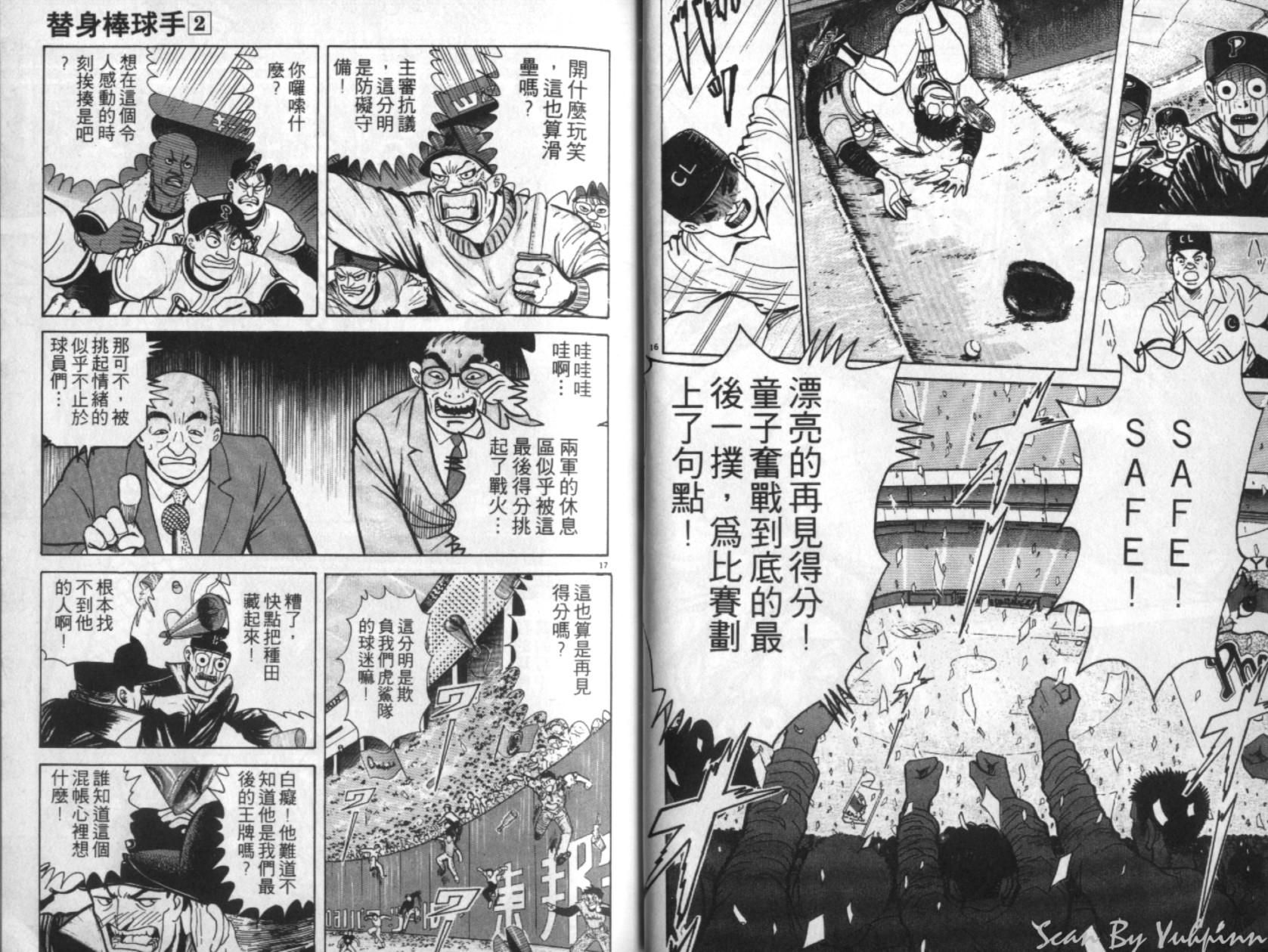 替身棒球手 第2卷 第20页