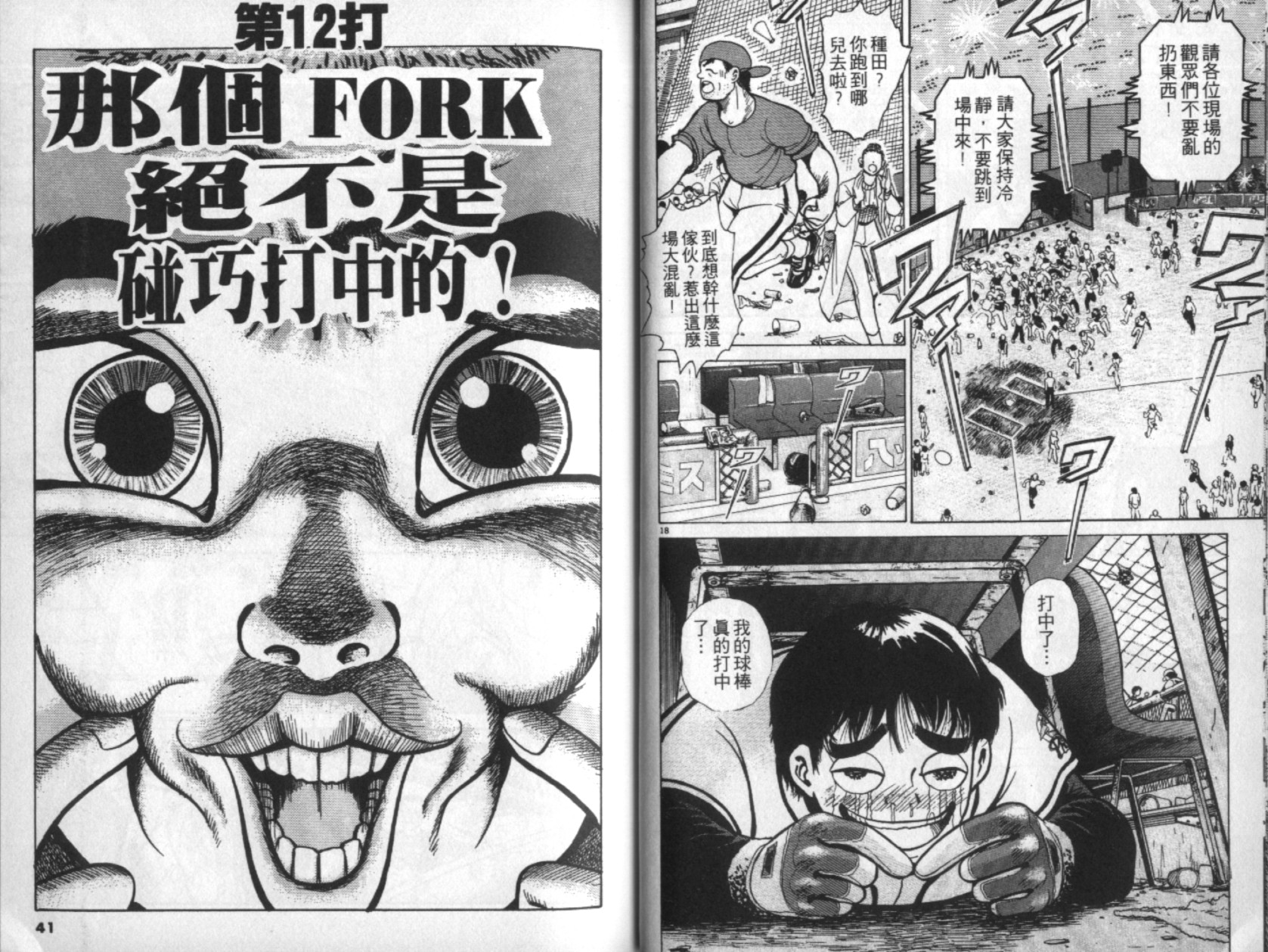 替身棒球手 第2卷 第21页