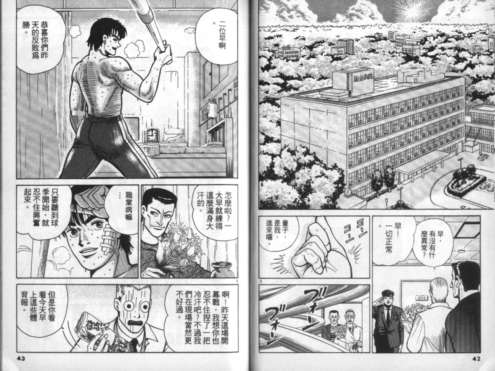 替身棒球手 第2卷 第22页