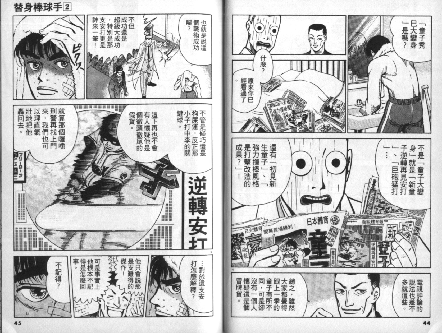 替身棒球手 第2卷 第23页