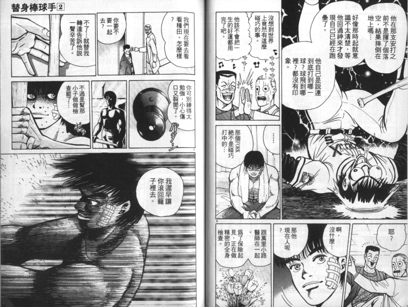 替身棒球手 第2卷 第24页