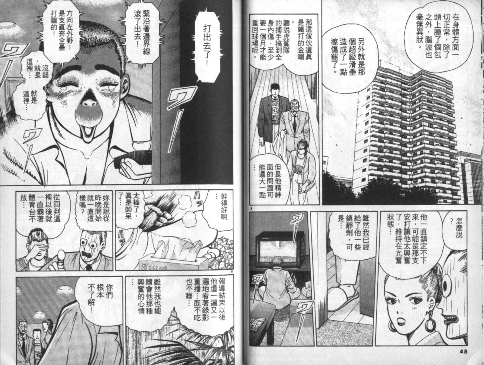 替身棒球手 第2卷 第25页