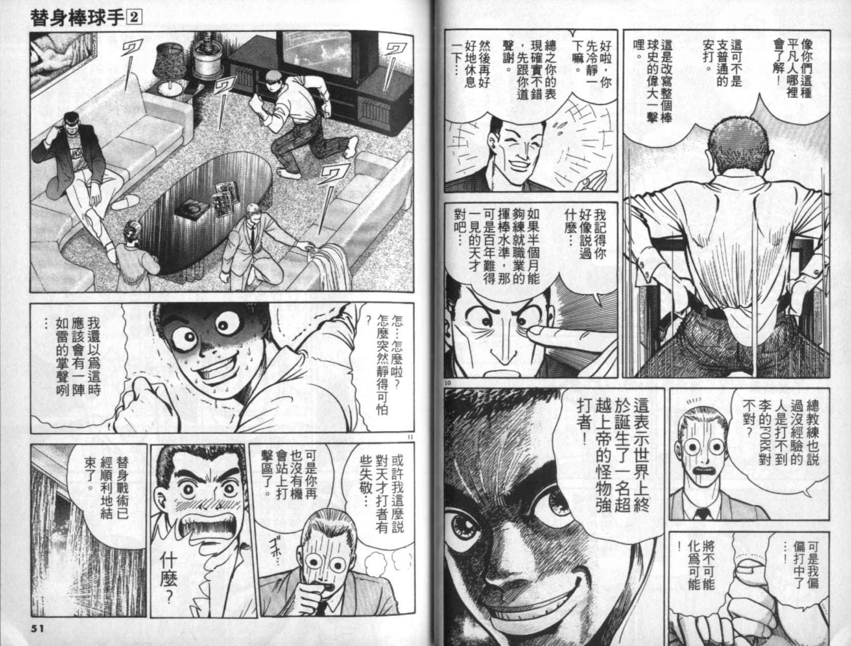 替身棒球手 第2卷 第26页