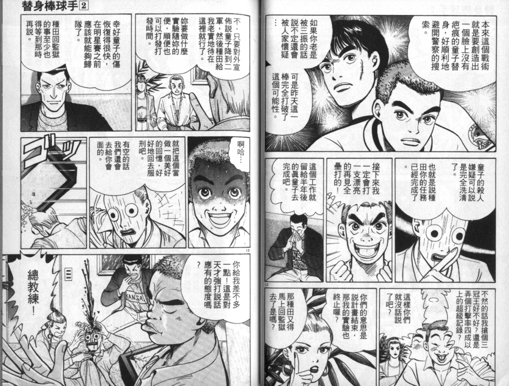 替身棒球手 第2卷 第27页