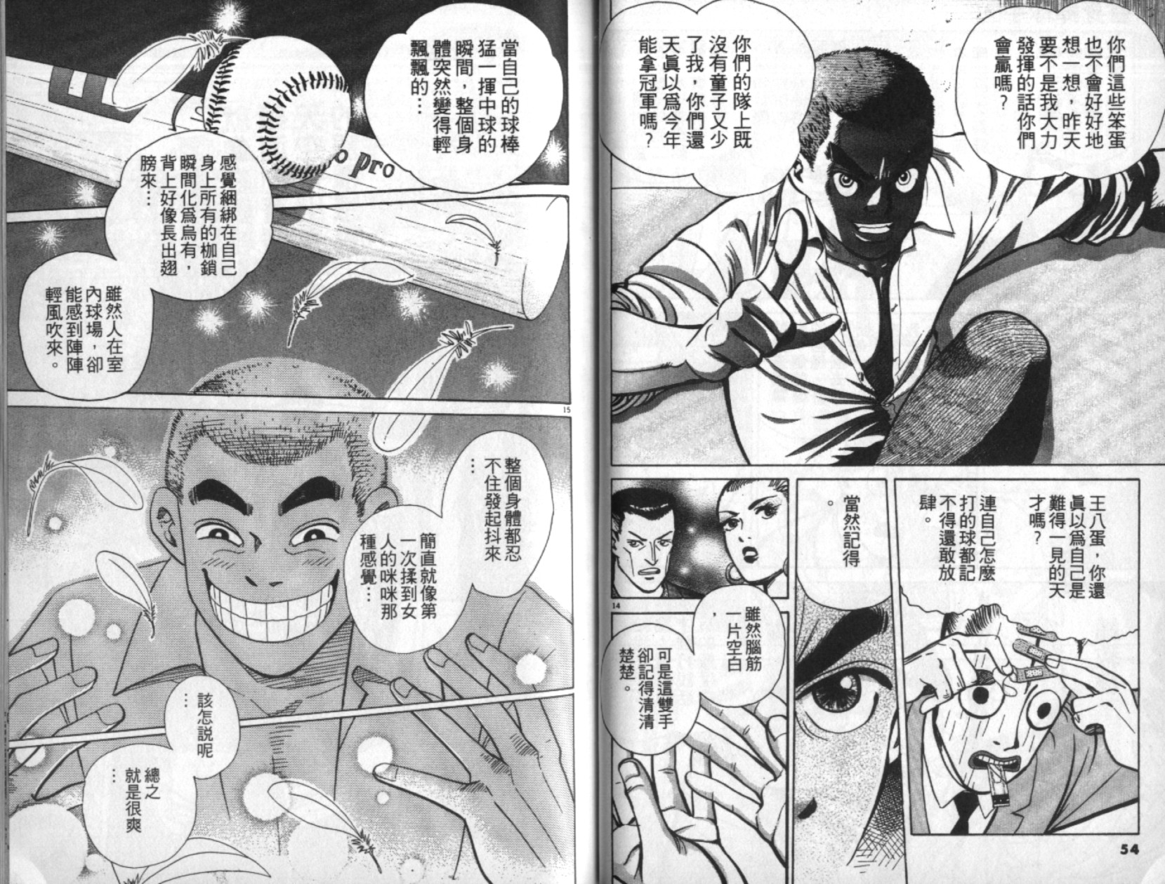 替身棒球手 第2卷 第28页