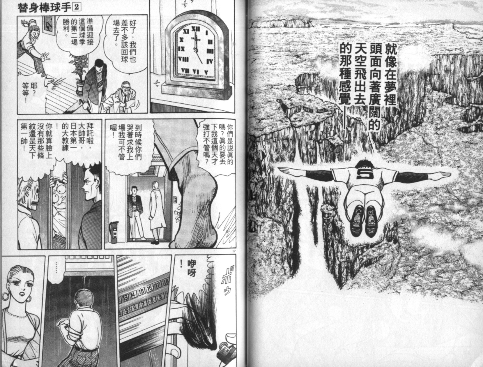 替身棒球手 第2卷 第29页