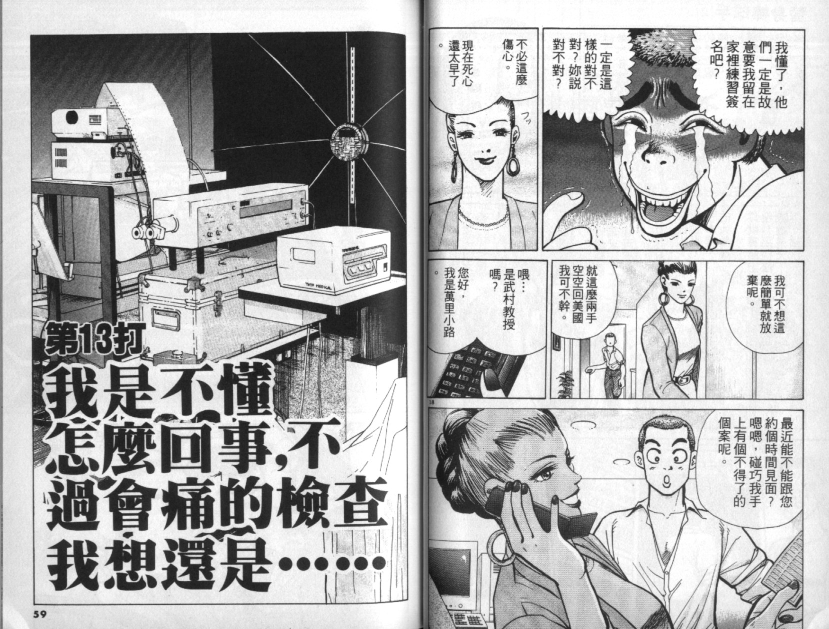 替身棒球手 第2卷 第30页