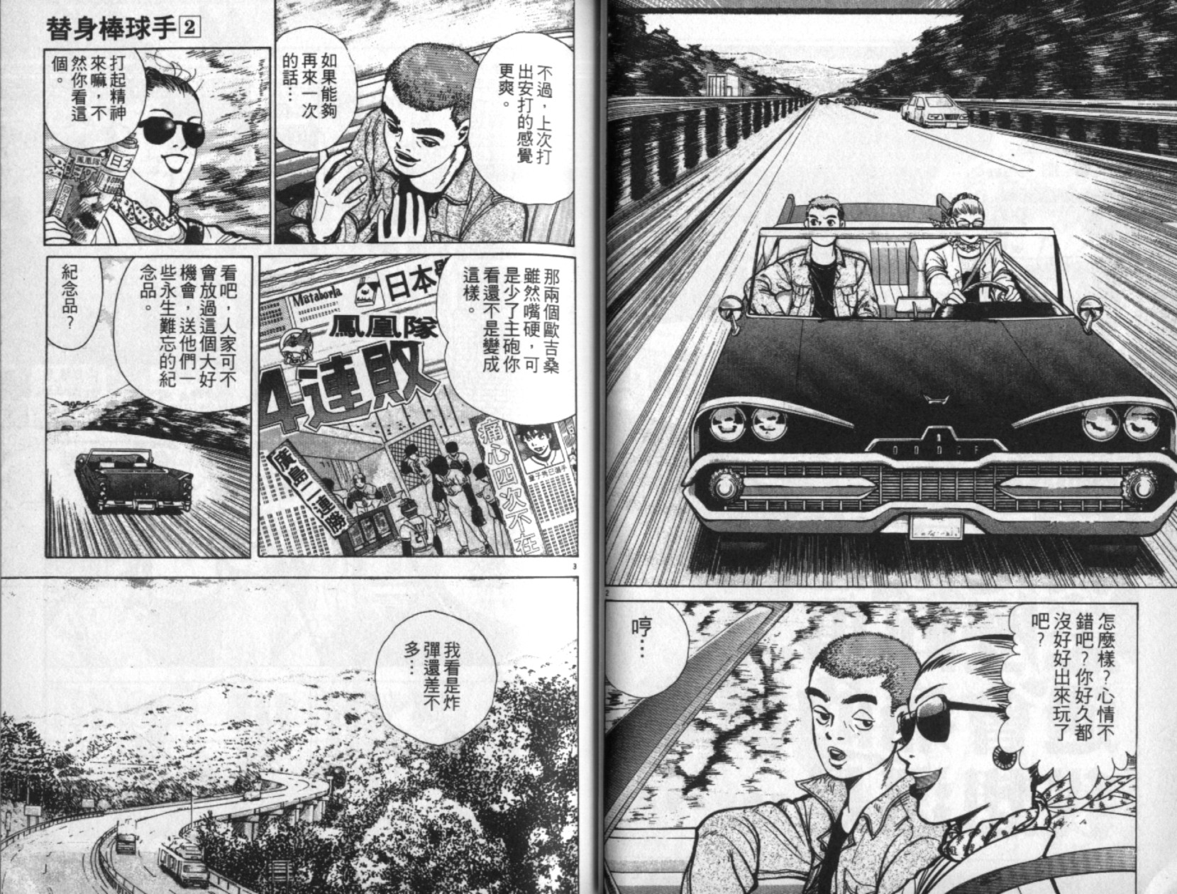 替身棒球手 第2卷 第31页