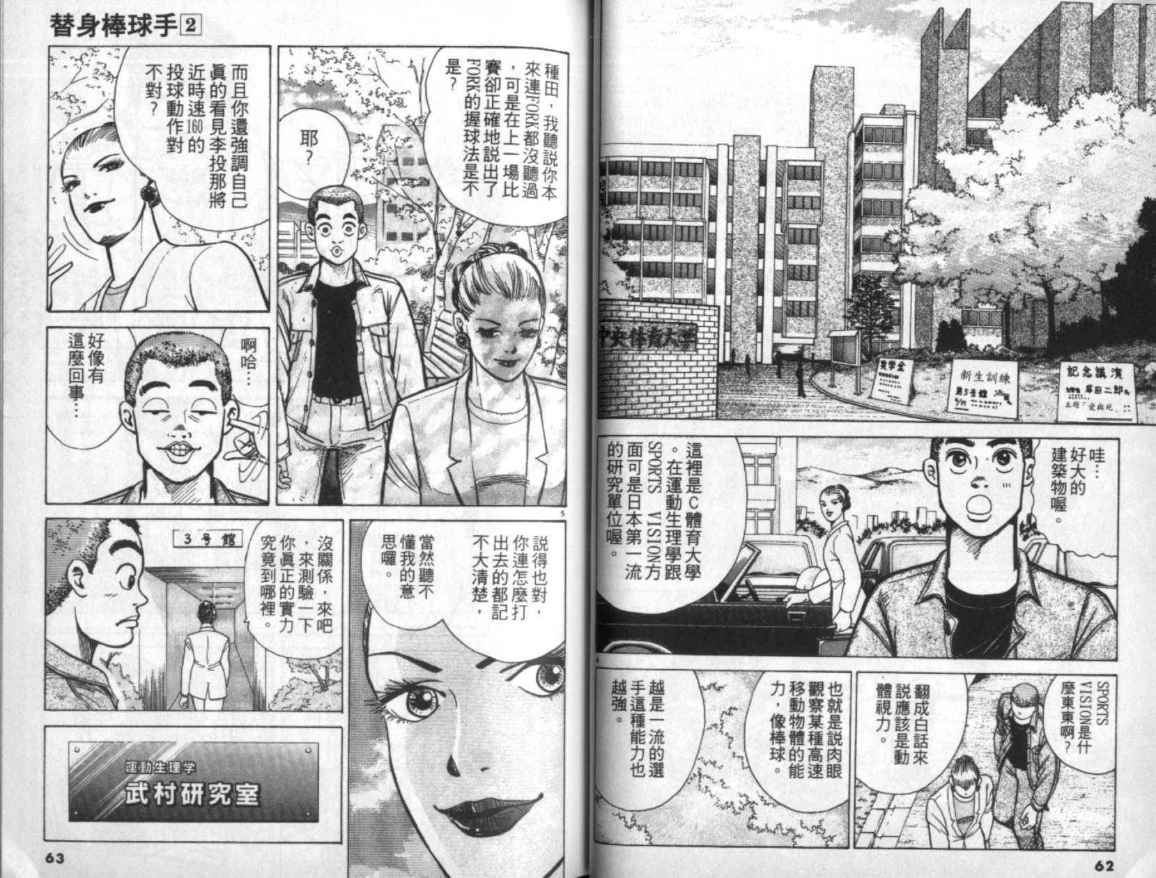 替身棒球手 第2卷 第32页