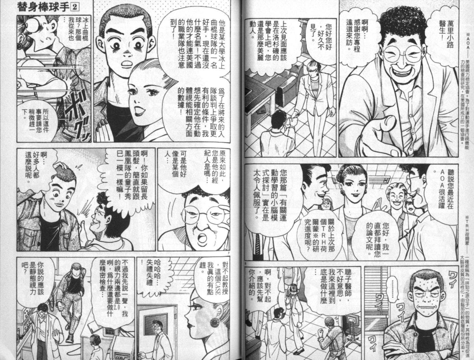 替身棒球手 第2卷 第33页