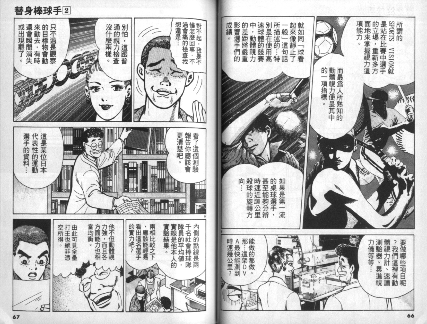 替身棒球手 第2卷 第34页