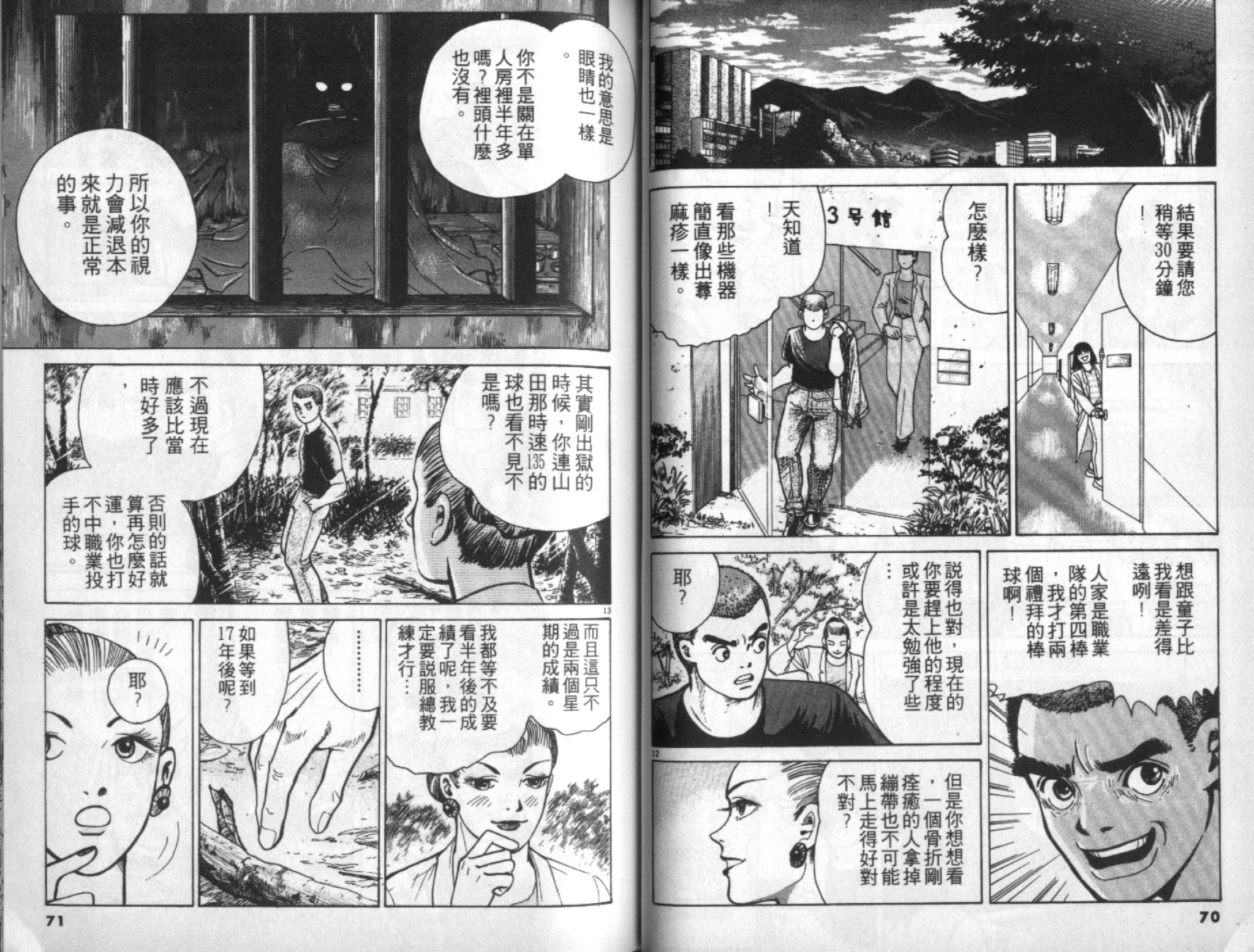 替身棒球手 第2卷 第36页