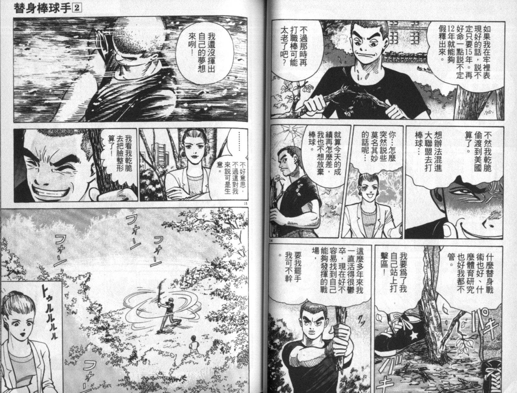 替身棒球手 第2卷 第37页