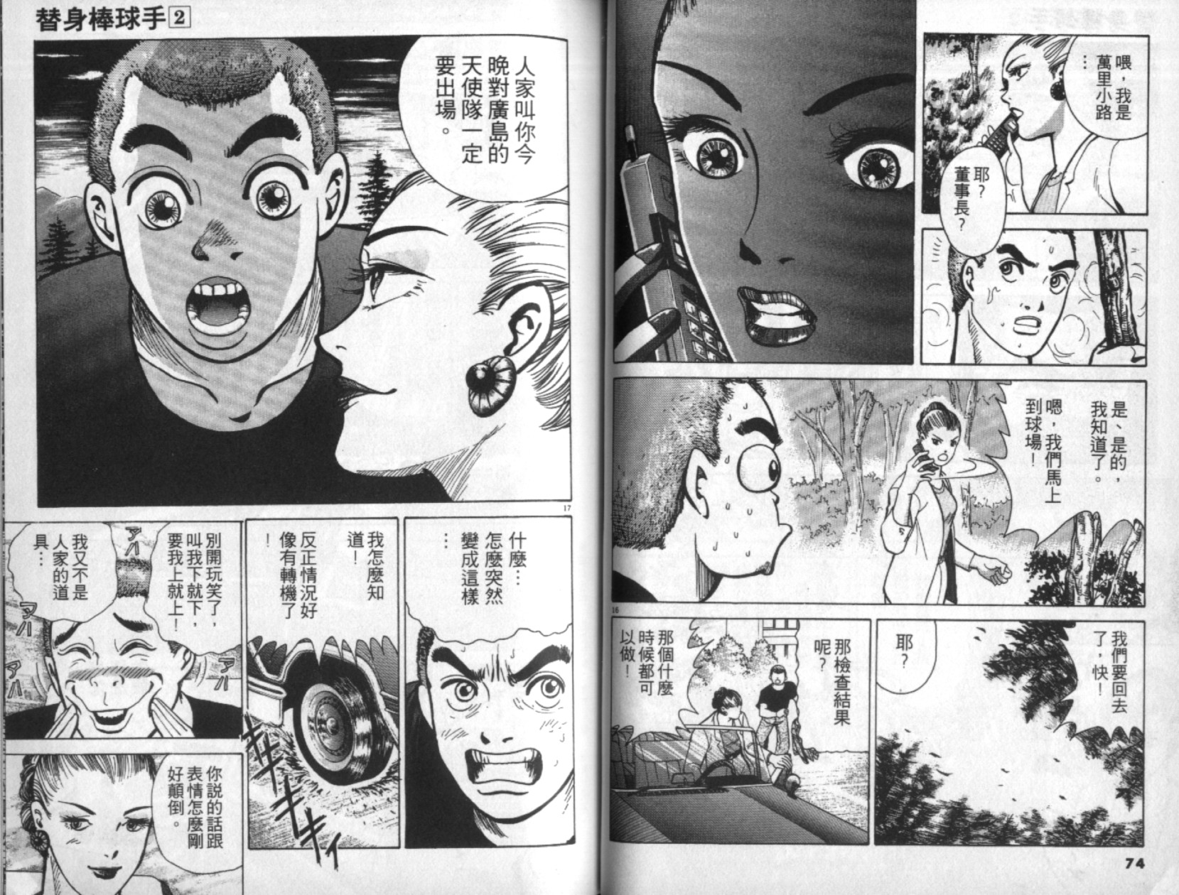 替身棒球手 第2卷 第38页