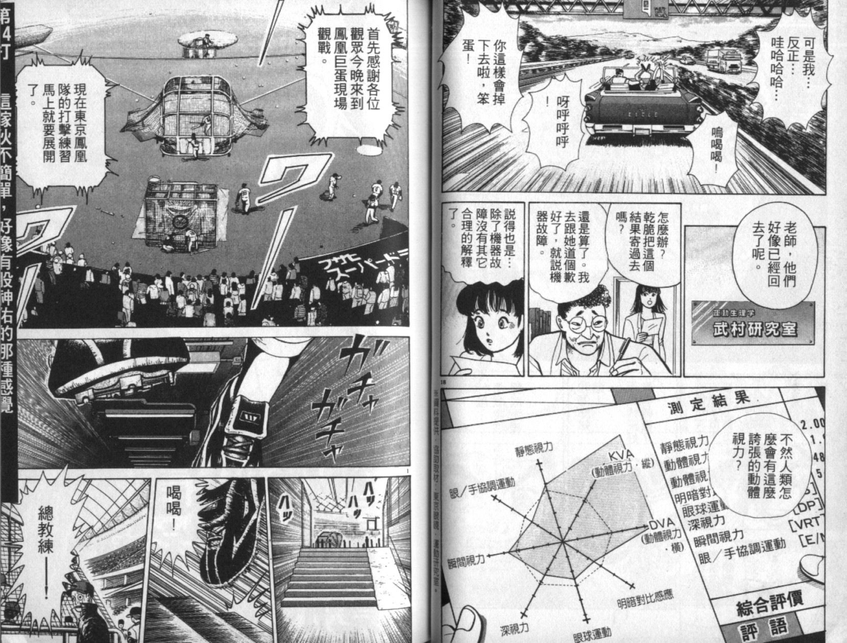 替身棒球手 第2卷 第39页