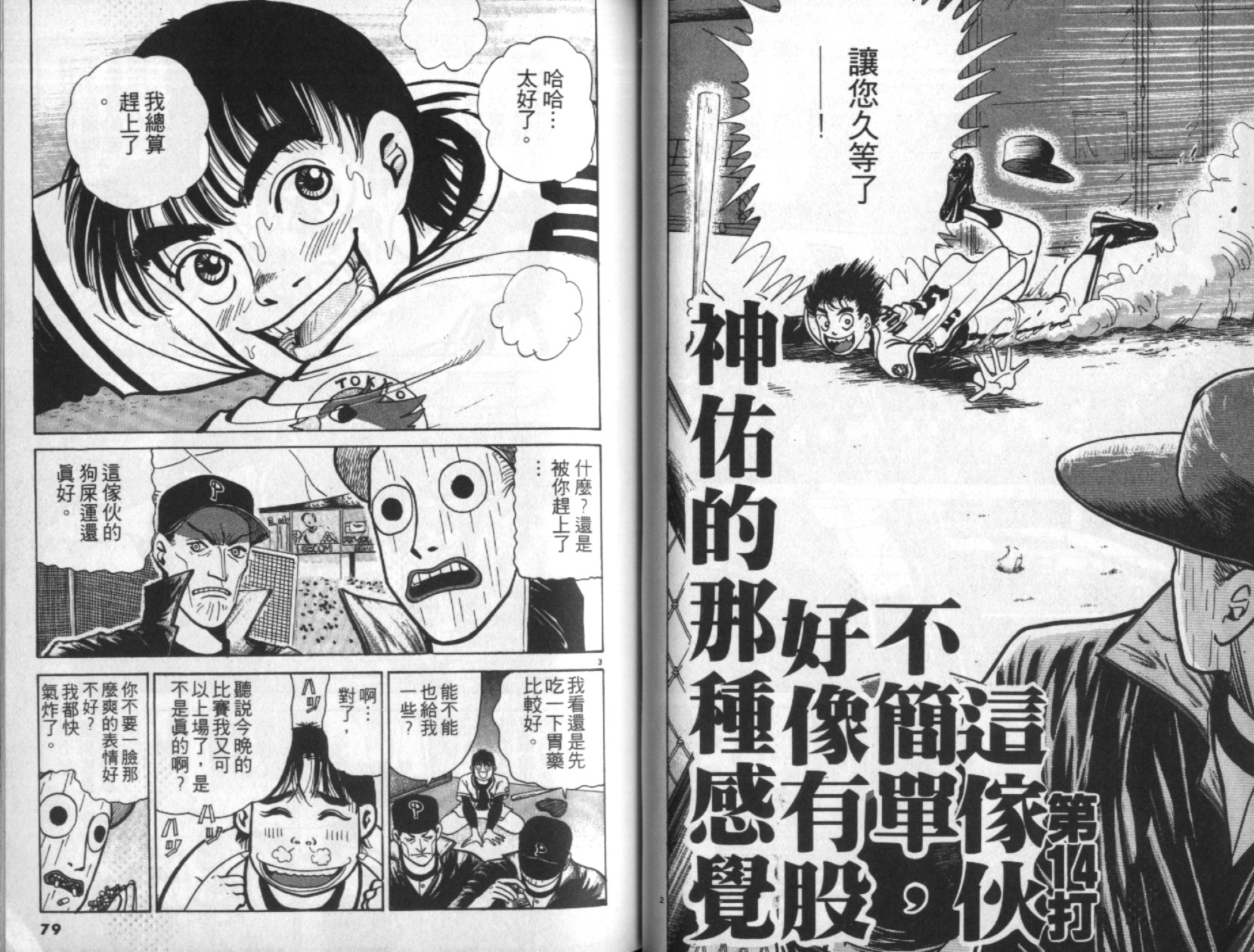 替身棒球手 第2卷 第40页